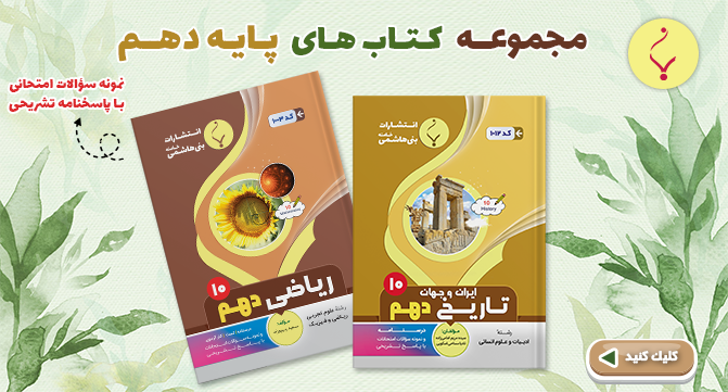 /images/thumbs/0028978_بنر پایینی پایه دهم ـ تم بهاری - ۴۰۴.png